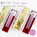 印鑑 紫メノウ はんこ 認印 安い 宝