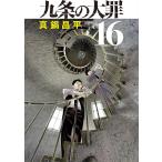 [ новый товар / все тома в комплекте ] 9 статья. большой .1-16 шт подлинный кастрюля . flat Big Comics Shogakukan Inc. 