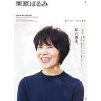 栗原はるみ　2022年04月号 蔦屋書店限定ポストカード付