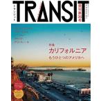 TRANSIT（トランジット）36号カリフォルニア　もうひとつのアメリカへ