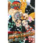 鬼滅の刃　片羽の蝶