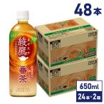 お茶 緑茶 ペットボトル 箱買い綾鷹 番茶 650mlPET×48本 送料無料 北海道工場製造 沖縄除く ポイント利用