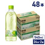 水 ペットボトル 箱買い いろはす シャインマスカット 540mlPET×48本 送料無料 沖縄除く ポイント利用