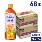 お茶 ペットボトル 紅茶 紅茶花伝 