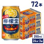 ショッピングレモン ●エントリーでP10％付与● チューハイ レモン サワー 缶 コカ・コーラ社 檸檬堂 レモン濃いめ 350ml缶×24本×3箱 送料無料 一部エリア除く