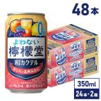  чухай лимон сауэр .. нет ... мир коктейль black currant . мандарин уншиу 350ml жестяная банка ×24шт.@×2 коробка бесплатная доставка часть Area за исключением . покупка День почитания пожилых людей 