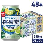  чухай .. нет ... нет сахар лимон ....7% 350ml жестяная банка ×24шт.@×2 коробка бесплатная доставка часть Area за исключением отметка использование 