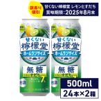 【特価品】 チューハイ レモン すだち 甘くない檸檬堂 無糖レモンとすだち 7% 500ml缶×24本×2箱 送料無料 一部エリア除く ポイント利用