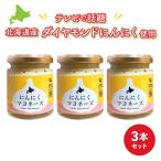  чеснок вид магазин Hokkaido. бриллиант чеснок майонез 90g×3 шт. комплект бриллиант чеснок прекрасный . блок майонез Hokkaido подарок включение в покупку не возможно Okinawa отдаленный остров не возможно . покупка 