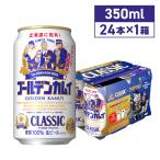 サッポロクラシック ゴールデンカムイコラボ缶 350ml×24本 ゴールデンカムイ アニメ漫画 コラボ 杉元 白石 尾形 期間限定 北海道限定 北海道 生ビール 数量限定
