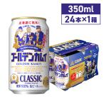 サッポロクラシック ゴールデンカムイコラボ缶 350ml 24本 2024年7月2日火曜日より順次発送 期間限定 北海道限定 送料無料