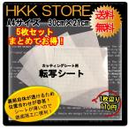 安い！A4サイズ 5枚セット 転写フィルム 転写シートアプリケーションシート 切り売り（レーザープリント不可）