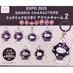 ガチャ【EXPO2025サンリオキャラクターズ ミャクミャクなりきり アクリルチャーム2 7種セット コンプリート】ガチャガチャ ガシャ