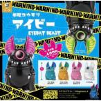 ガチャ【単眼コウモリ アイビー EYEBAT BEAST カプセル版 コンプリート 全6種セット カプセルトイ】