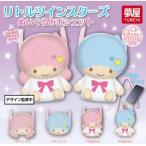 2026年1月予約 ガチャ【サンリオ リトルツインスターズ ぬいぐるみポシェット コンプリート 4種セット】ガチャガチャ カプセルトイ