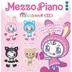 2026年5月予約 ガチャ【メゾピアノ かぷっこふれんず コンプリート 4種セット】ガチャガチャ カプセルトイ