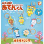 2026年12月予約 ガチャ【がんばれ！おでんくん クリアめじるしコレクション コンプリート 6種セット カプセルトイ】