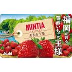 ◆アサヒ食品 ミンティア あまおう苺 50粒【10個セット】賞味期限 2026.10.31