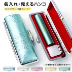 見えるハンコ  銀行印 女性 認印  お