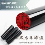  печать чёрный вода корова 3 шт. комплект atali имеется. .. рукоятка ko реальный печать женщина мужчина Bank печать личная печать симпатичный ребенок чёрный вода корова печать 10.5-18.0mm бесплатная доставка кейс продается отдельно 