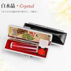 ショッピング印鑑 宝石印鑑 白水晶 クリスタル 女性実印　おしゃれはんこ 印鑑・はんこ/実印・銀行印・認印【12.0-15.0mm】いんかん  印鑑 【白水晶 ケース付】
