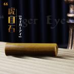 特価【10月誕生石】宝石印鑑 開運印鑑 タイガーアイ 金運 印鑑 作成 おしゃれケース付 パワーストーン お祝い プレゼント 実印 女性 男性 銀行印 認印 虎目石