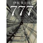 [ библиотека ]777 Triple seven /. склон . Taro 