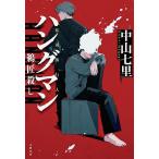  hang man . Takumi ../ Nakayama 7 .