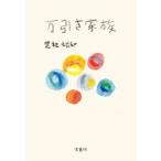 万引き家族 万引き家族