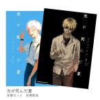 ショッピング光 光が死んだ夏 全巻(1-7)セット　全巻新品