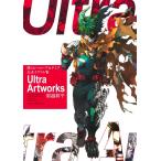僕のヒーローアカデミア 公式イラスト集 Ultra Artworks