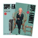 SPY×FAMILY(スパイファミリー)  全巻(1-