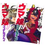 ウマ娘 シンデレラグレイ 全巻(1‐9)セット 全巻新品