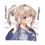 不器用な先輩。[完結] 　全巻(1-11