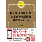 TOEIC L&amp;R TEST впервые из супер Special внезапный золотой. упаковка 