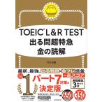 TOEIC L&amp;R TEST выходить . супер Special внезапный золотой. ..