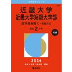 2026 год версия университет red book серии Kinki университет * Kinki университет короткий период университет часть ( медицина часть за исключением - рекомендация вступительный экзамен )