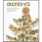 【クリスマスギフト】クリスマス・イブ