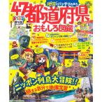 Yahoo! Yahoo!ショッピング(ヤフー ショッピング)まっぷるキッズ 地図でバッチリわかる47都道府県おもしろ図鑑