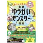  земля .... Monstar иллюстрированная книга 