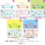 [5冊セット] ヒー＆マーのゆかいな学習