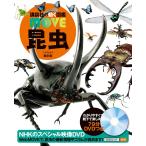 (講談社の動く図鑑MOVE) DVD付 昆虫 [新訂版]