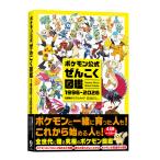 ポケモン公式ぜんこく図鑑 1996-2026