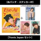 [ жестяная банка bachi* стикер есть ][Travis Japan комплект ]Eye-Ai+Vol.17[ обложка : сосна . море .]+ 2024 год 5*11 месяц *12 месяц номер ( японский язык перевод есть )