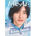 Eye-Ai+ Vol.9 【表紙:道枝 駿佑(なにわ男子)】(日本語訳付)