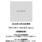 キャンディーカリエス vol.1＜特装限定版＞