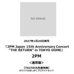 [TSUTAYA прибывший первым привилегия * предварительный заказ отметка 5 раз ]2PM / [ 2PM Japan 15th Anniversary Concert "THE RETURN" in TOKYO DOME ]< обычный запись >