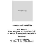 倉木 麻衣 / 『Mai Kuraki Live Project 2025 リラック素〜 What a wonderful world 〜』LIVE DVD