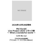 倉木 麻衣 / 『Mai Kuraki Live Project 2025 リラック素〜 What a wonderful world 〜』LIVE Blu-ray