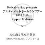 【予約ポイント5倍・TSUTAYA特典付き】My Hair is Bad presents アルティメットホームランツアー 2023.2.19 Nippon Budokan（DVD）